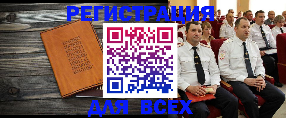 миграционный учет в Северске