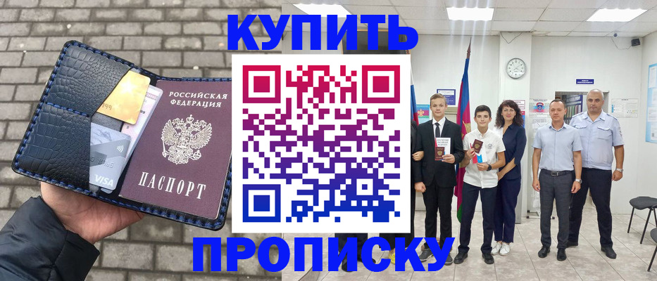 прописка для школы в Северске