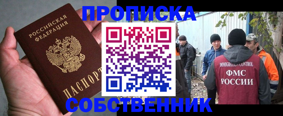 временная регистрация купить в Северске