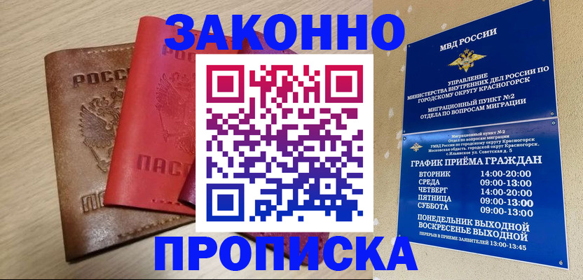 временная регистрация собственник в Северске