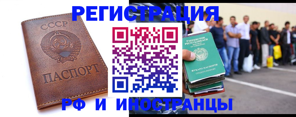 прописка для работы в Северске