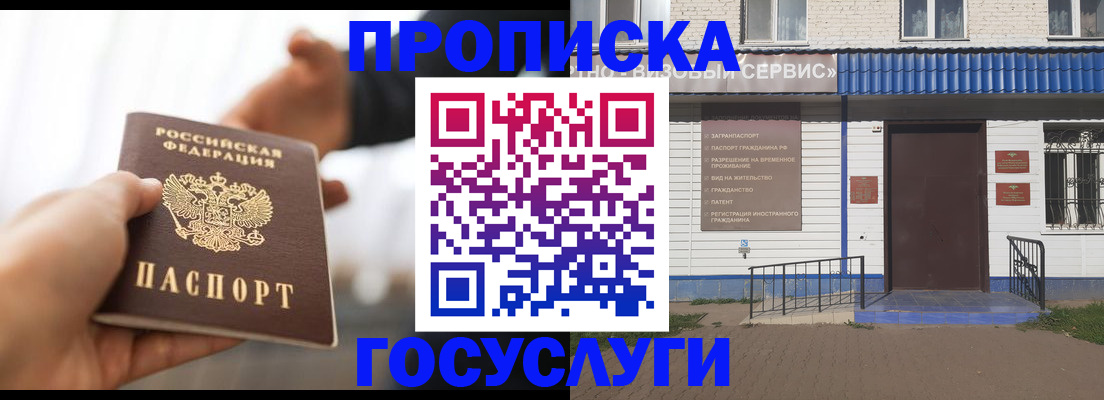 прописка ребенка в Северске