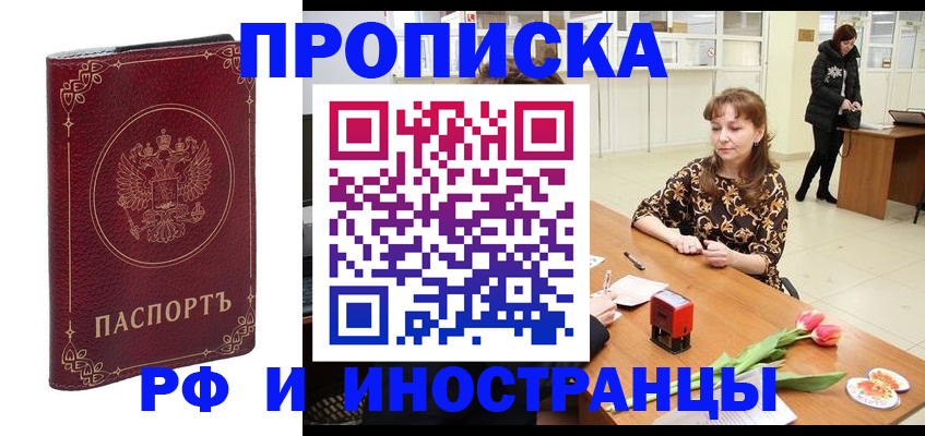 временная регистрация купить в Северске