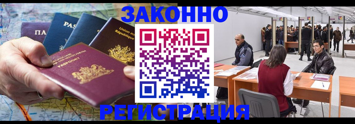 временная прописка в Северске