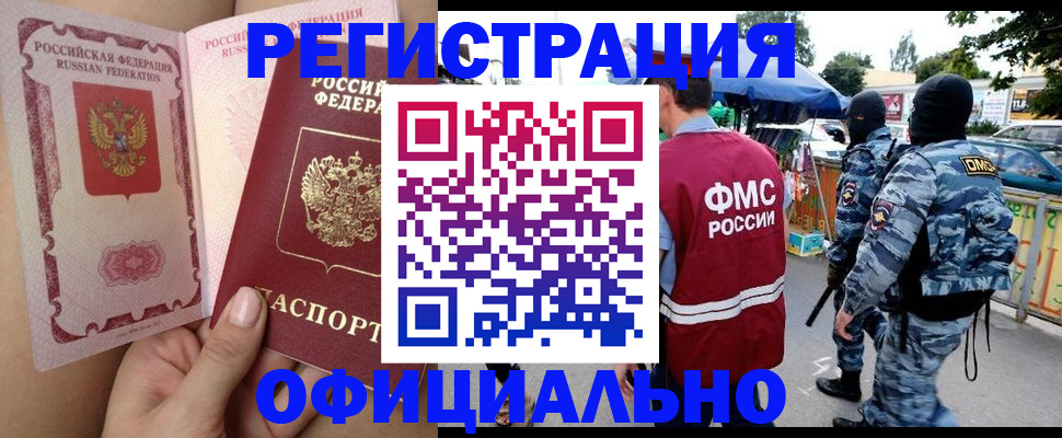 временная регистрация для школы в Северске